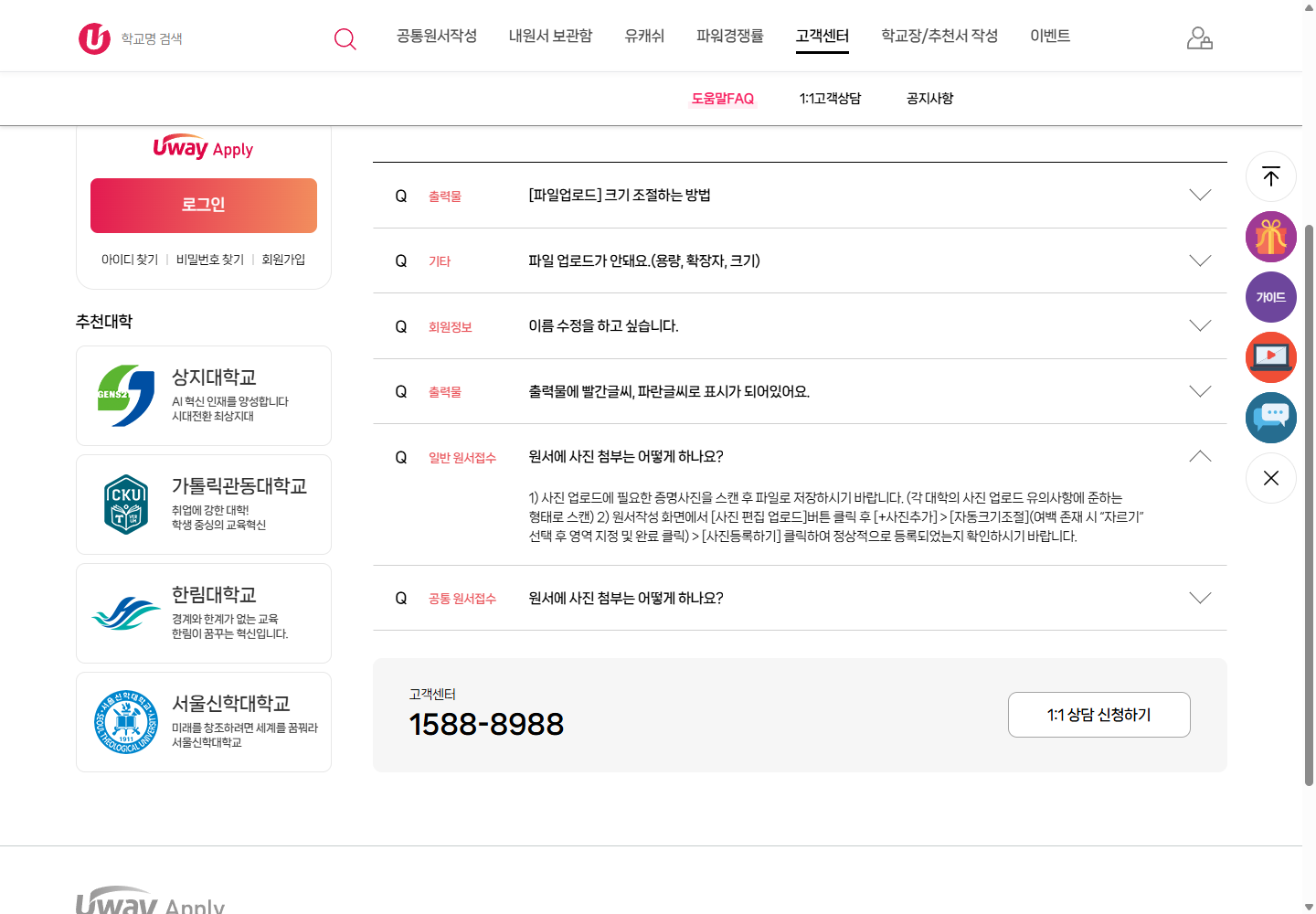 사진추가부터 사진등록하기와 정상 등록 확인까지 설명한 유웨이 공개 FAQ