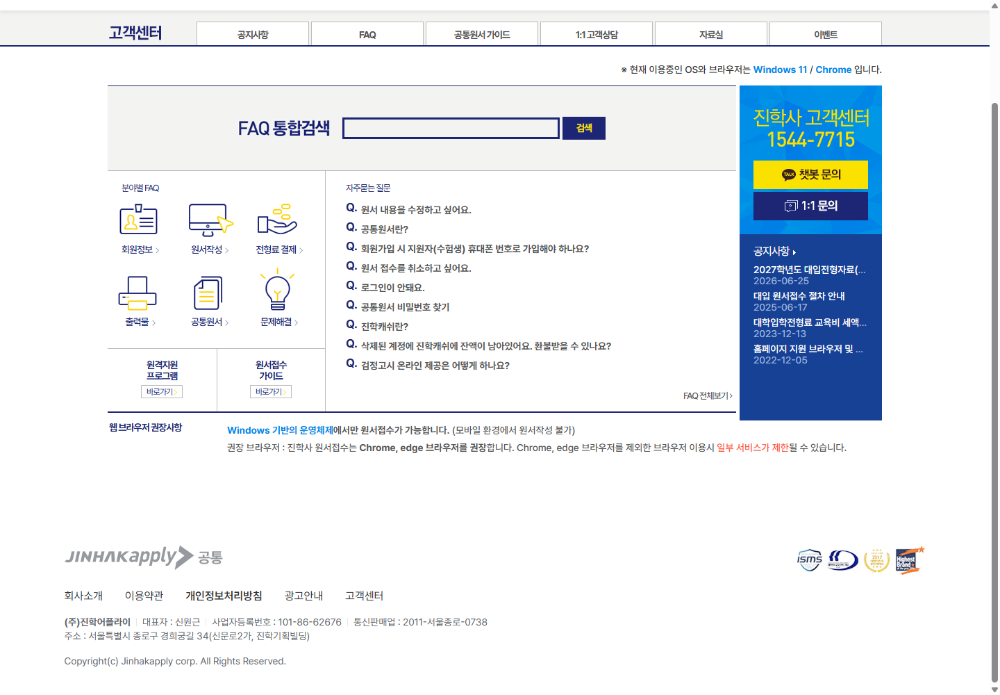 Windows 기반 원서접수와 Chrome·Edge 권장 조건을 밝힌 진학어플라이 공개 안내