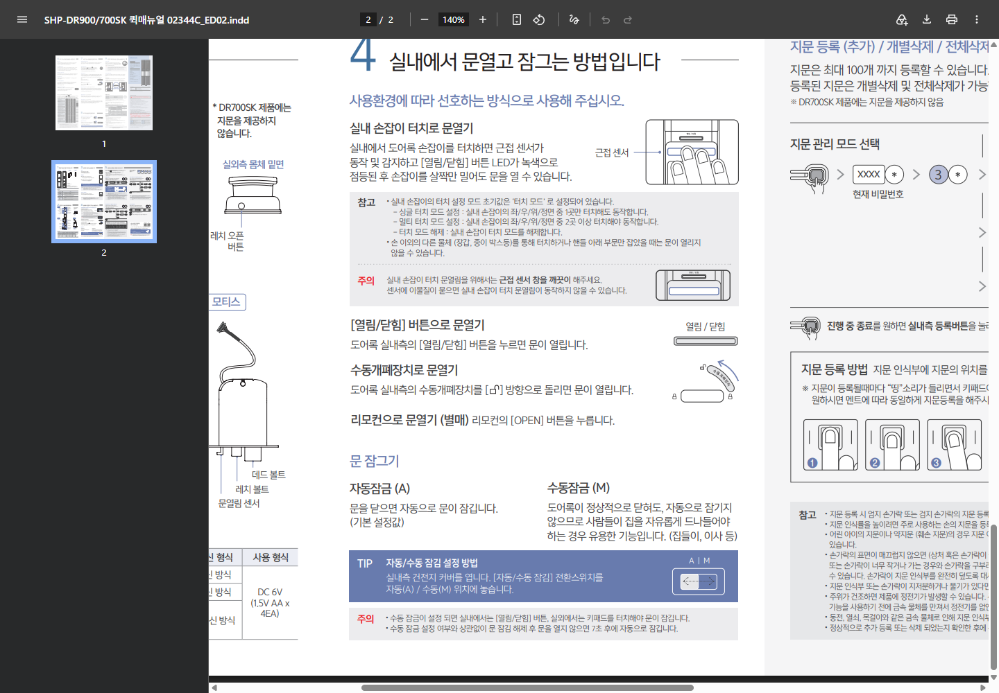 SHP-DR900SK와 SHP-DR700SK 설명서의 자동 A 수동 M 전환 스위치 안내