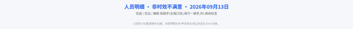 detail 20260913.png