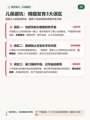 14 P6 儿保避坑 戴手套强掰手指3大误区.png