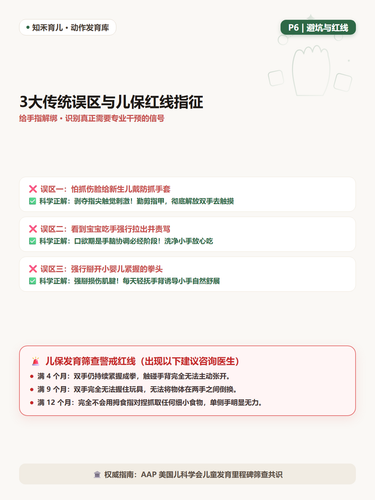 14 P6 儿保避坑 戴手套强掰手指3大误区.png