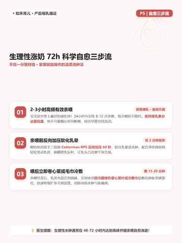 15 P5 实操步骤 高频亲喂反向加压冷敷收敛.png
