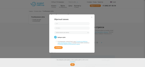 Поставить пломбу на зуб в Москве цены стоматологии «32 Дент» 2026 09 14 00.29.09.png