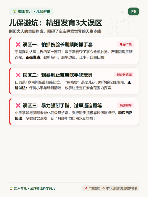 14 P6 儿保避坑 戴手套强掰手指3大误区.png