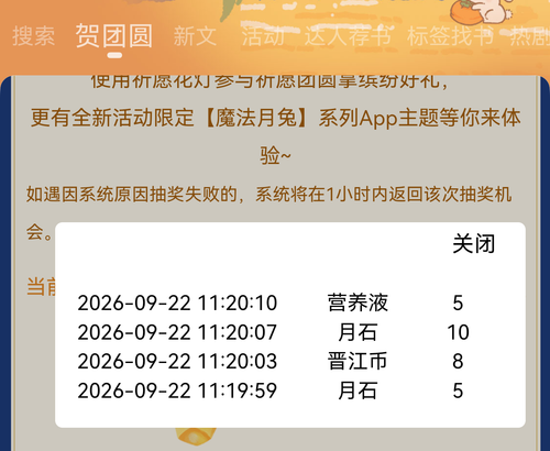 screenshot 20260922 112040 com.jjwxc.jjharmony.reader.png