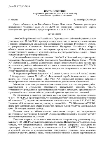 постановление о принятии дела и назначении СЗ page 0001.jpg