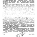 постановление о принятии дела и назначении СЗ page 0002