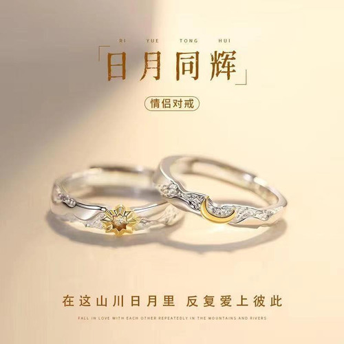 TOP1 日月同辉情侣可调节戒指丁达尔.jpg