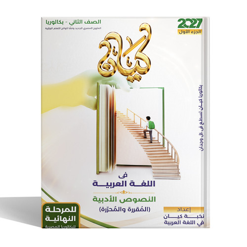 الكيان عربي بكالوريا 2ث.jpg