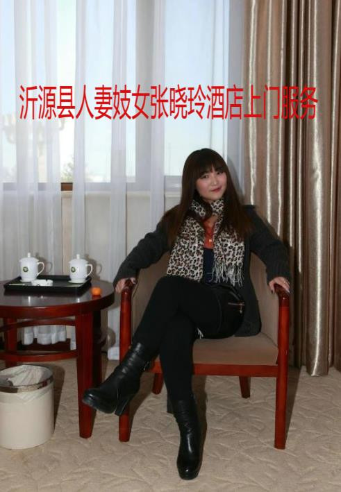 沂源县酒店妓女淫妻张晓玲 (8).jpg