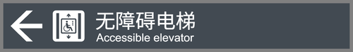 无障碍电梯左5.png