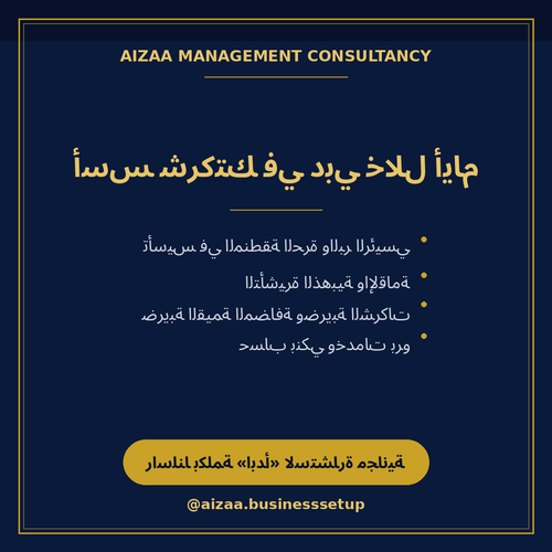 aizaa business setup ar.png