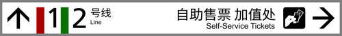 进站引导 3.png