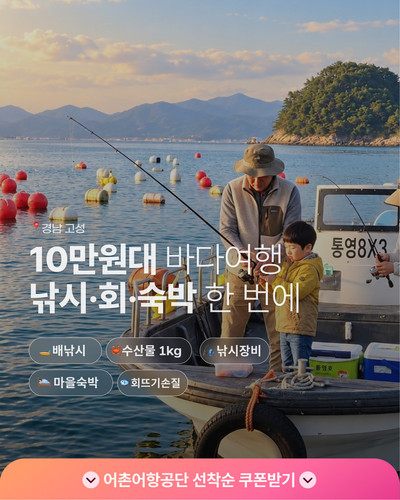 어촌어항공단 고성A4.jpg