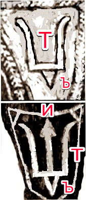 Shekshovo ax with Rurikid symbols1fffgggg.png
