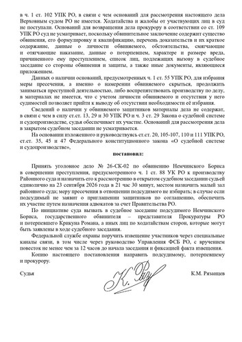 постановление о принятии дела и назначении СЗ page 0002.jpg