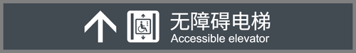 无障碍电梯前行5.png