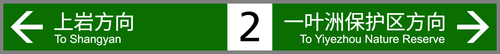 2站台引导 双向2.png