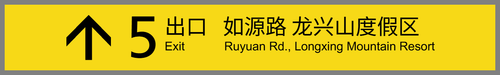 出口5.png