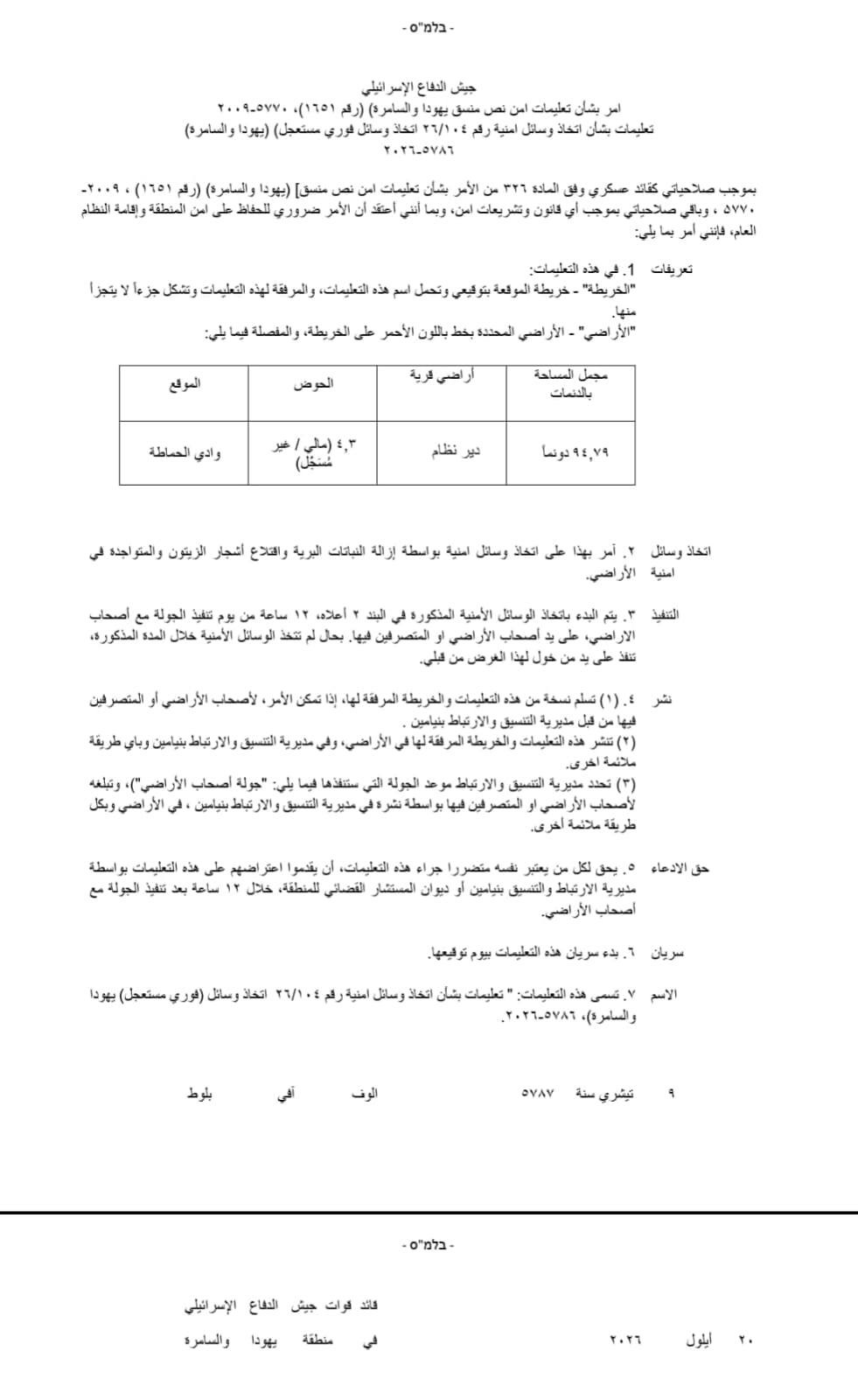 أوامر مصادرة للاحتلال لأراضي المواطنين في قرية ديرنظام شمال غرب رام الله...