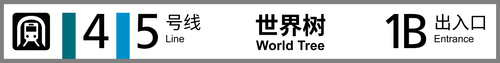 站标1B.png