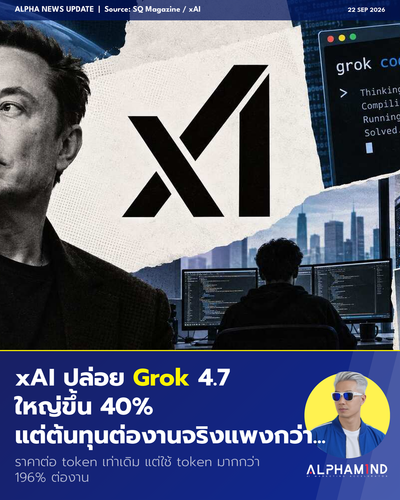news 20260922 grok47.png