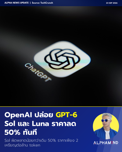 morning 20260923 openai gpt6.png