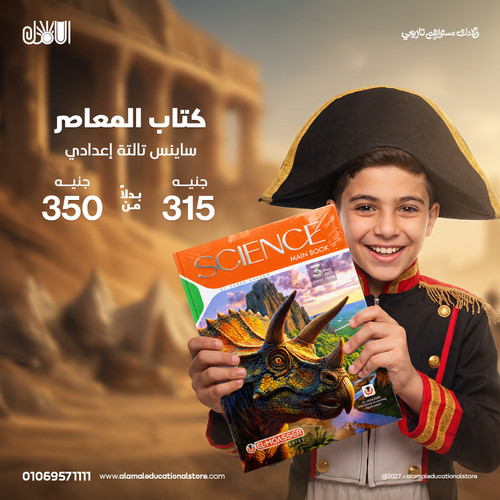 المعاصر ساينس 3ع.jpg