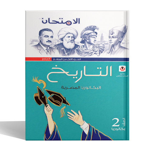 الامتحان تاريخ بكالوريا 2ث.jpg