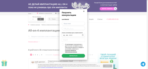 All on 4 имплантация цены в Москве — Рейтинг клиник Москвы с ценой на имплантацию зубов, запись на п.png