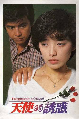 Temptation of Angel 1979.png
