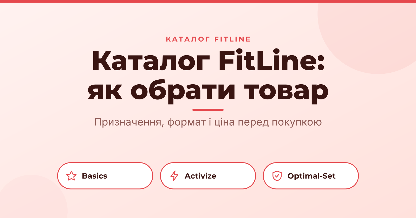 Купити продукцію FitLine зі знижкою: актуальні ціни в Україні