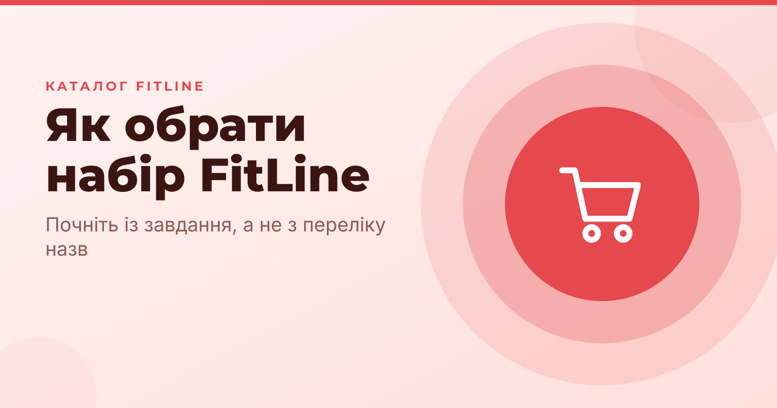 Каталог FitLine в Україні: як обрати товари та набори зі знижкою