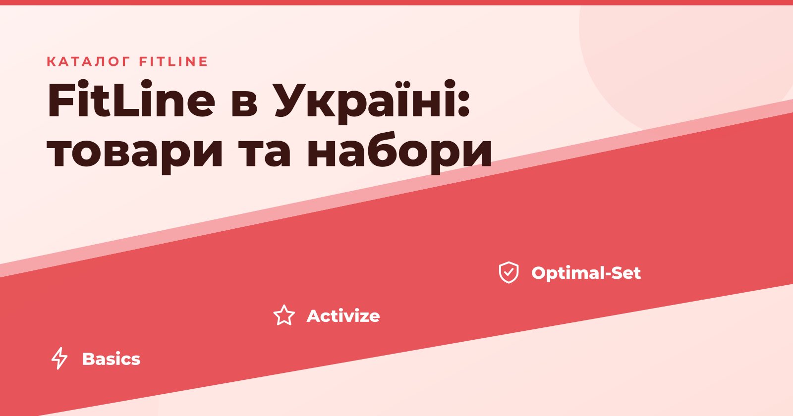 Каталог FitLine в Україні: товари, набори та ціни з доставкою