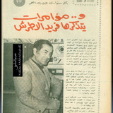 الموعد682 02.10.1975 ص10