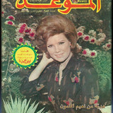 الموعد682 02.10.1975 3