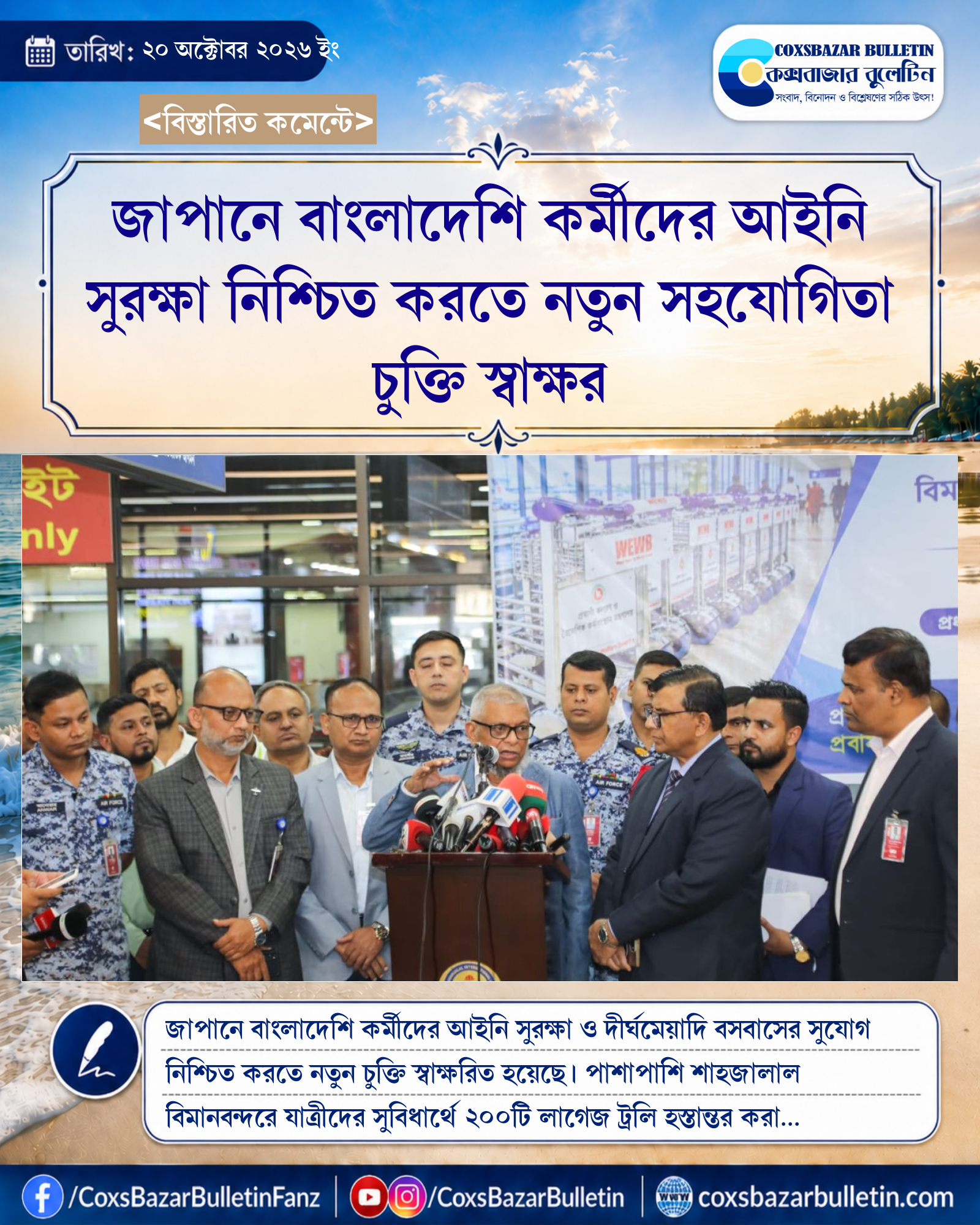 জাপানে বাংলাদেশি কর্মীদের আইনি সুরক্ষা নিশ্চিত করতে নতুন সহযোগিতা চুক্তি স্বাক্ষর