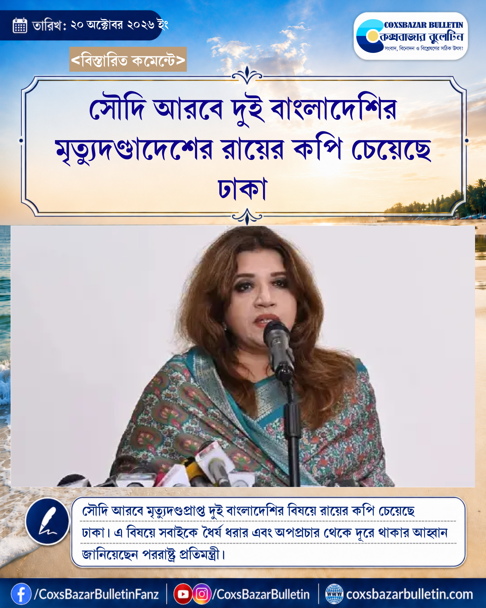 সৌদি আরবে দুই বাংলাদেশির মৃত্যুদণ্ডাদেশের রায়ের কপি চেয়েছে ঢাকা