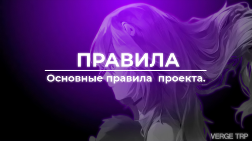 Правила.png