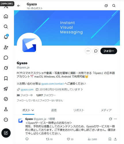【悲報】gyazoサーバー停止＠2026年9月18日1600.jpg