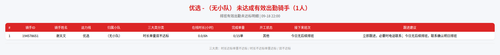 rider 优选 无小队 2200.png