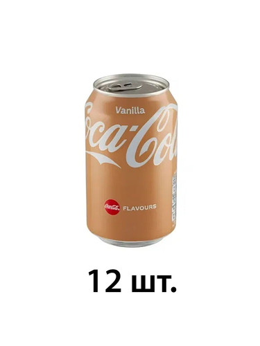 кока кола ваниль 12.jpg