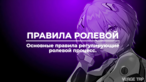Правила ролевой.png