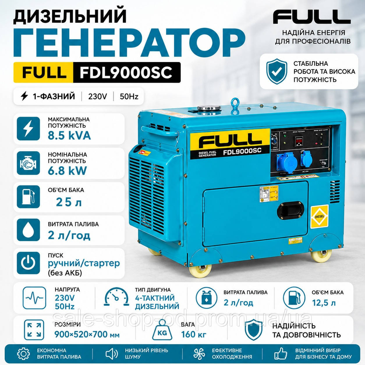 Дизель генератор FULL FDL9000SC мощностью 6.8 кВт с баком 25 л и дисплеем в кожухе для резервного электроснабжения дачи