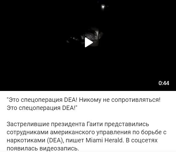 Убивство президента Гаїті: чотирьох підозрюваних ліквідовано, двох затримано - Цензор.НЕТ 7787