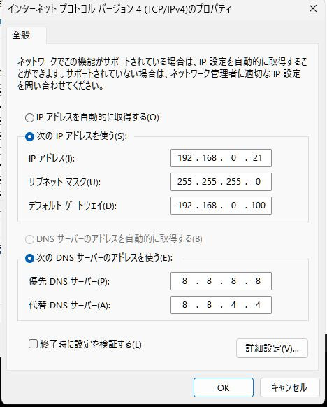 IPv4のプロパティを設定する.jpg