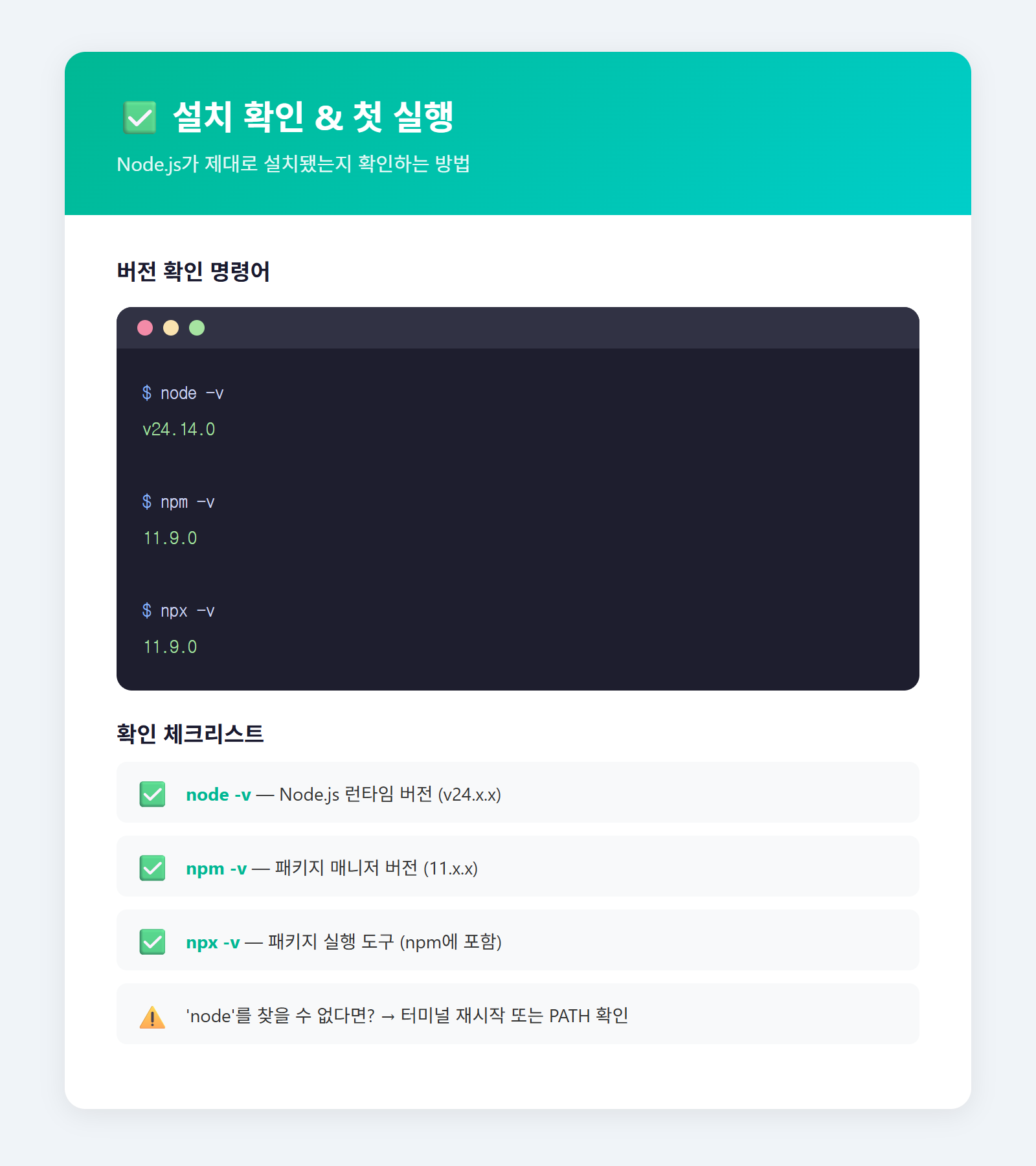 설치 확인 방법