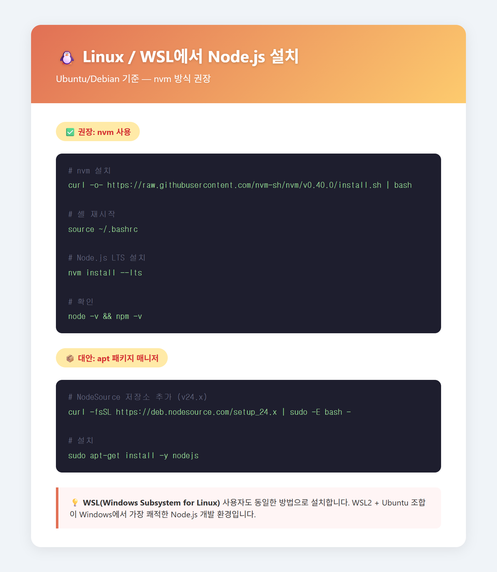 Linux 설치 방법