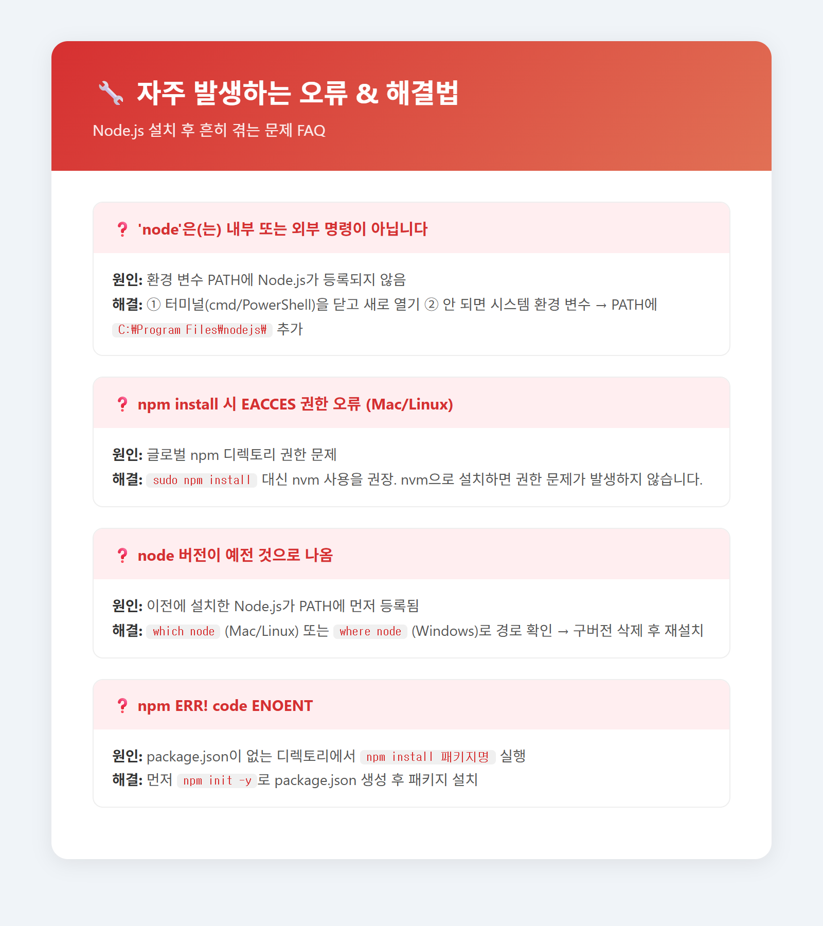 자주 발생하는 오류